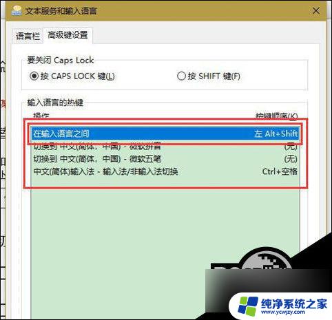 win10输入法设置切换设置