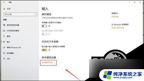 win10输入法设置切换设置