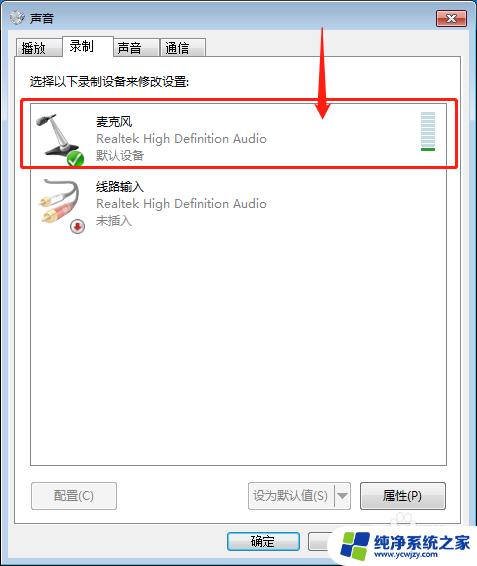 电脑 录音 麦克风