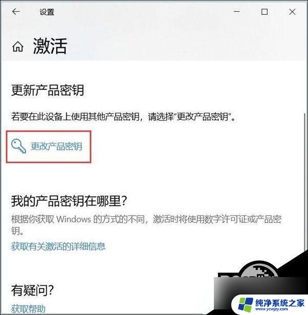 win10 教育版升级专业版