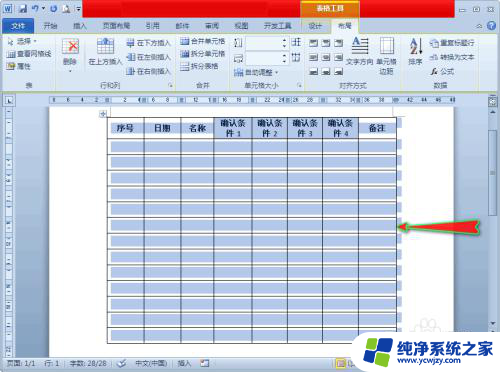 word表格显示不全怎么调整