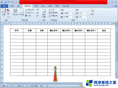 word表格显示不全怎么调整