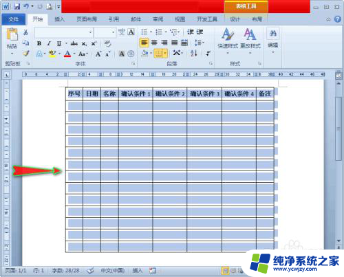 word表格显示不全怎么调整