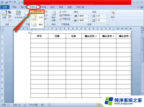 word表格显示不全怎么调整