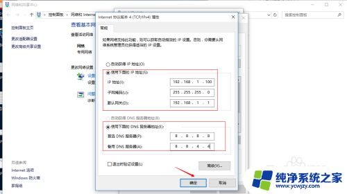 电脑怎样改静态ip