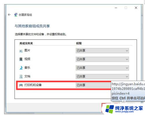 win10系统连接win7系统的共享打印机报错