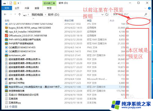 win10怎么在文件右侧显示预览