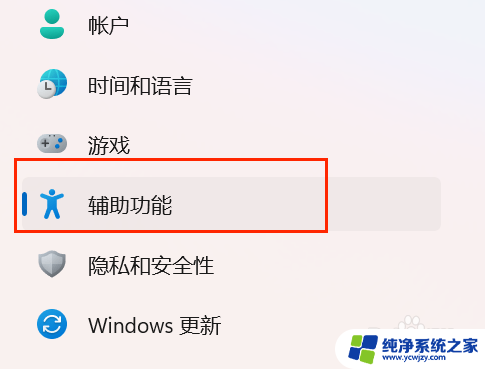 win11鼠标箭头大小怎么调