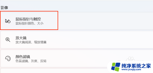 win11鼠标箭头大小怎么调