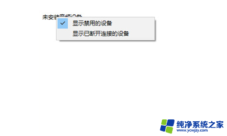 win10显示未安装音频设备怎么办