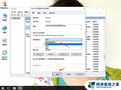 win10 主题打不开