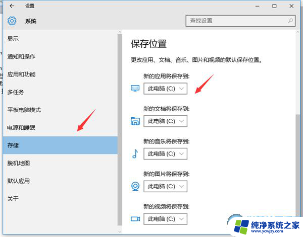 win11系统更改默认储存位置