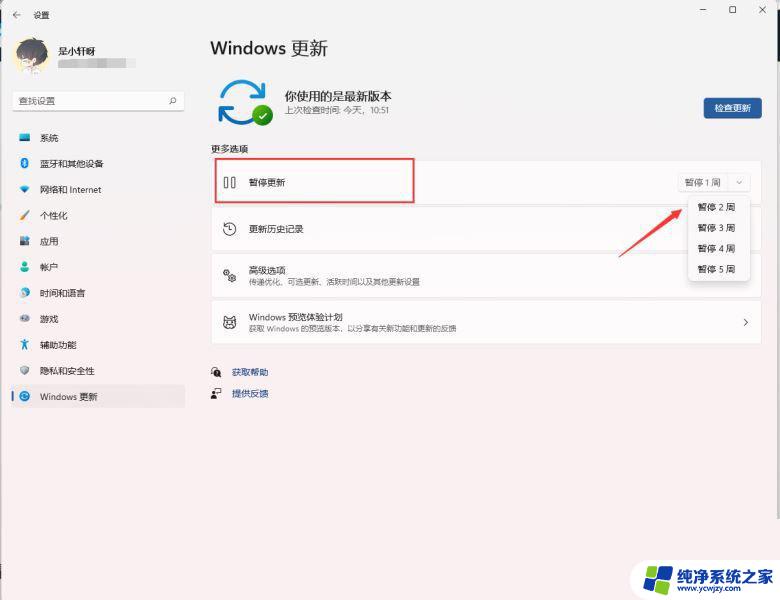 关闭提示更新win11