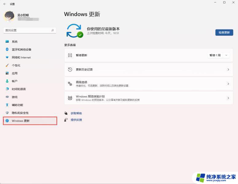 关闭提示更新win11