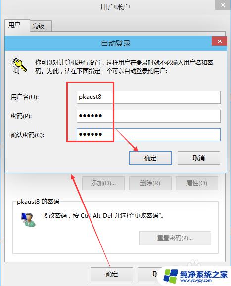 win10怎么取消密码登陆