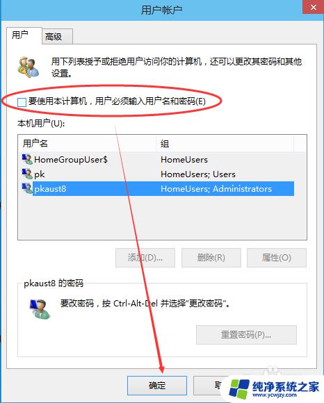 win10怎么取消密码登陆