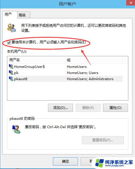 win10怎么取消密码登陆