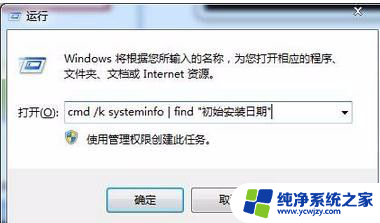 win7如何查看电脑系统安装日期