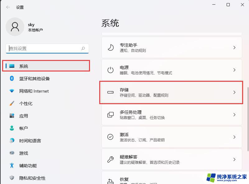 win11 系统 存储