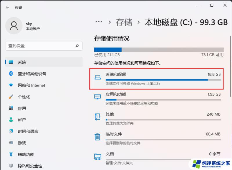 win11 系统 存储