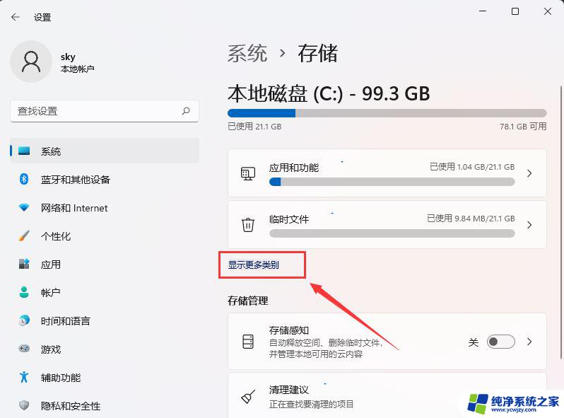 win11 系统 存储