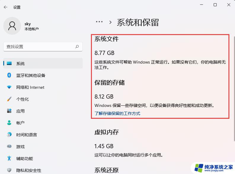 win11 系统 存储