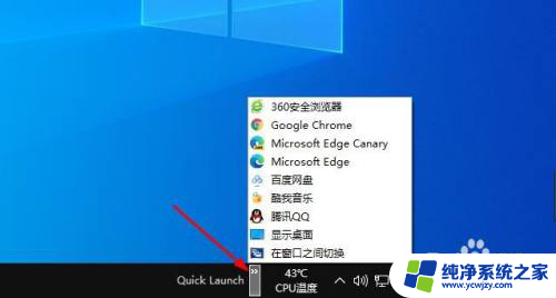 win10如何在工具栏增加快速启动图标