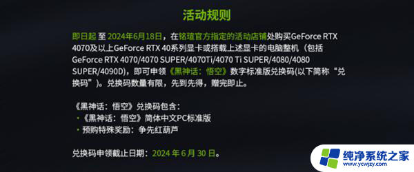 618最后1天！购买铭瑄指定GeForce RTX 40显卡即送黑神话：悟空，抓紧机会！