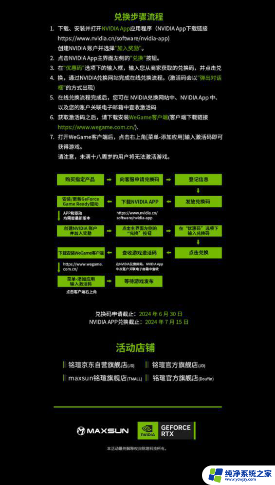 618最后1天！购买铭瑄指定GeForce RTX 40显卡即送黑神话：悟空，抓紧机会！