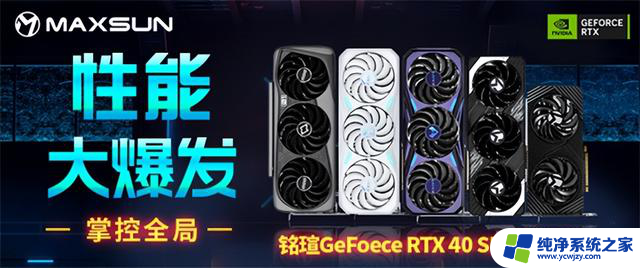 618最后1天！购买铭瑄指定GeForce RTX 40显卡即送黑神话：悟空，抓紧机会！