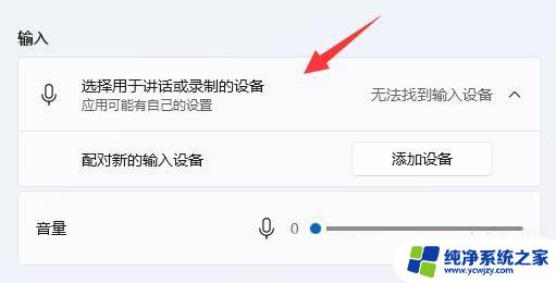 win11不能使用外部麦克风