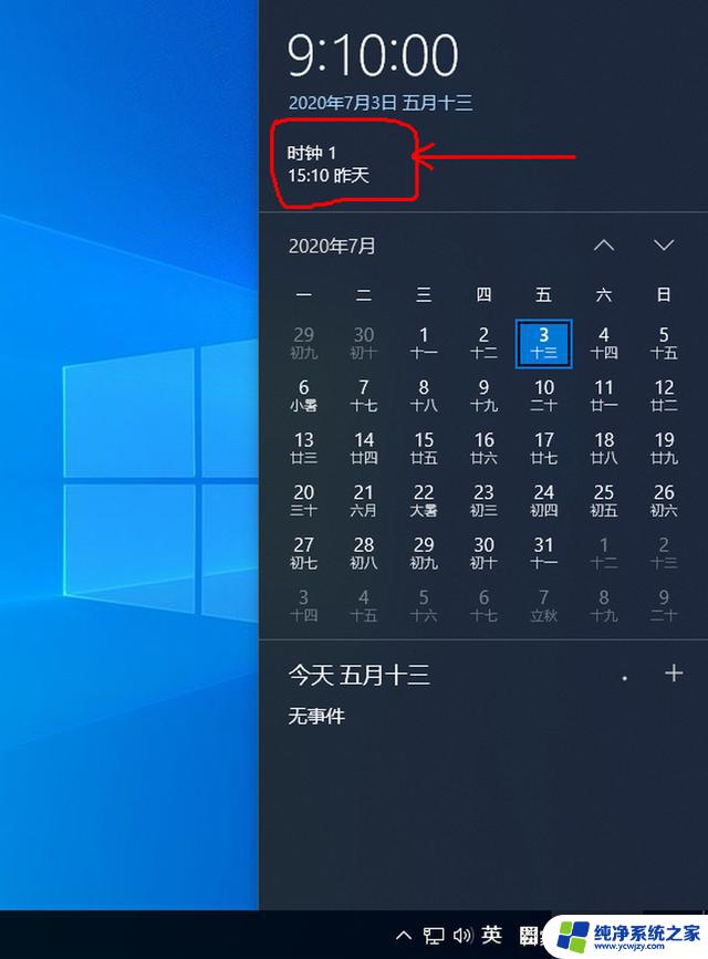 win10星期设置