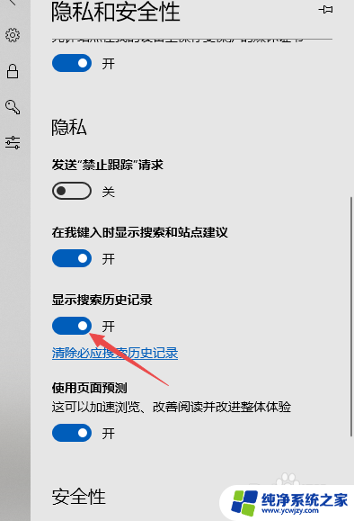 打开最近的搜索记录