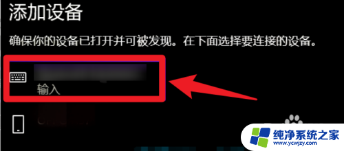 win10怎么连接蓝牙键盘