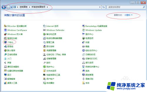 win7桌面计算机图标怎么弄出来