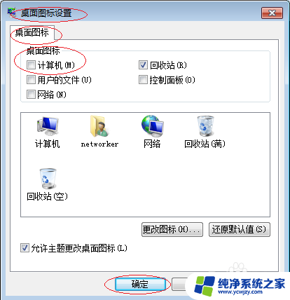 win7桌面计算机图标怎么弄出来