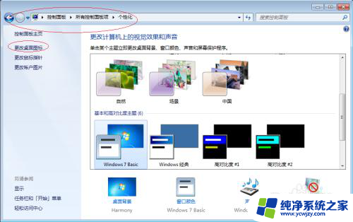 win7桌面计算机图标怎么弄出来