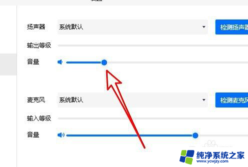 腾讯会议声音太大 音量键调小了也很大手机