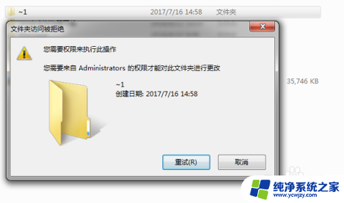 文件删除需要administrators权限