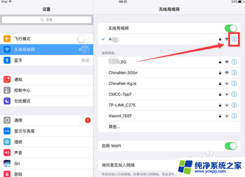 ipad总是自动断开wifi