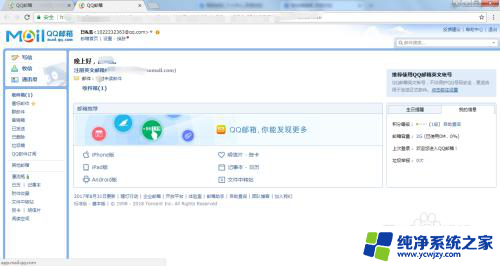 qq发邮件怎么发