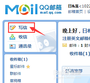 qq发邮件怎么发