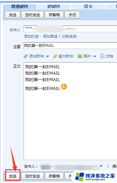 qq发邮件怎么发
