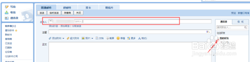 qq发邮件怎么发
