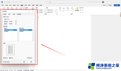 word文档怎么设置纸张大小