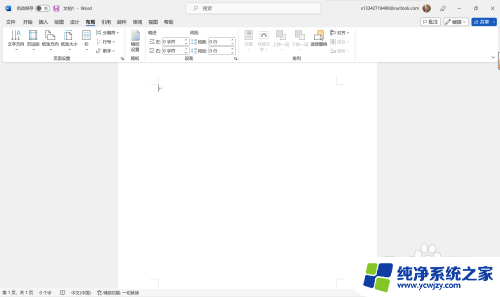 word文档怎么设置纸张大小