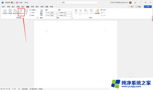 word文档怎么设置纸张大小