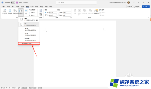 word文档怎么设置纸张大小