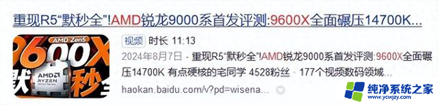 R5能秒i9？传说能有多离谱：实测AMD 9000系列性能对比