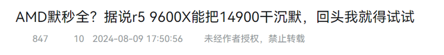 R5能秒i9？传说能有多离谱：实测AMD 9000系列性能对比